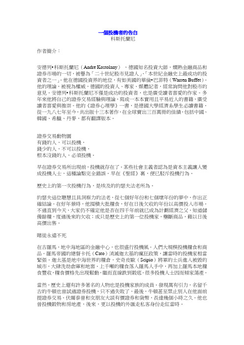 一个投机者的告白