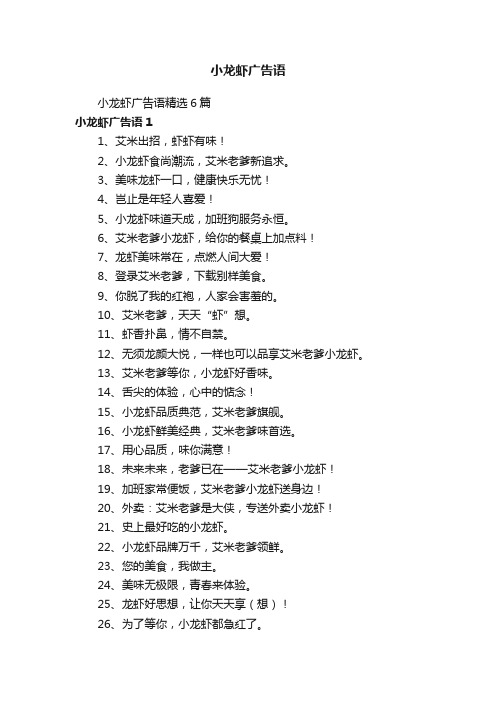 小龙虾广告语
