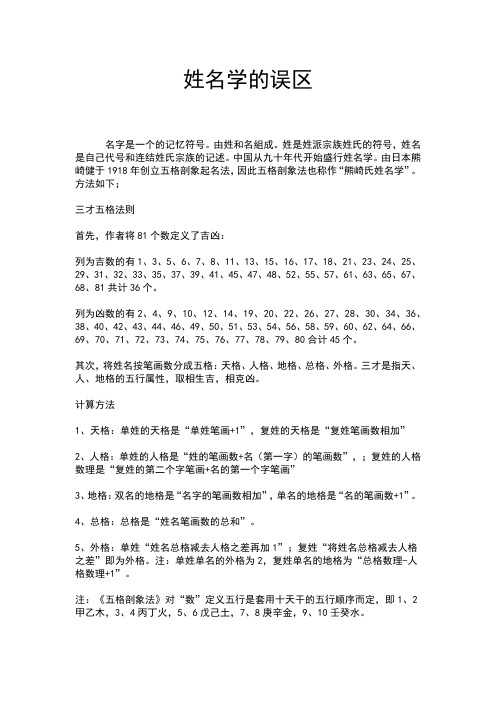 姓名学的误区