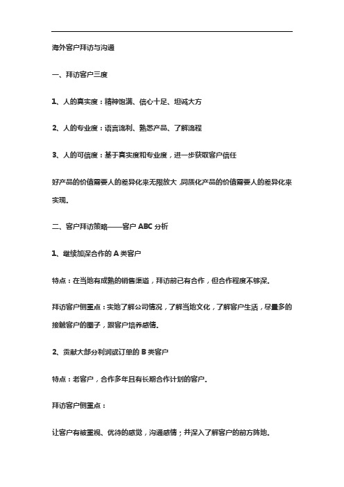海外客户拜访与沟通