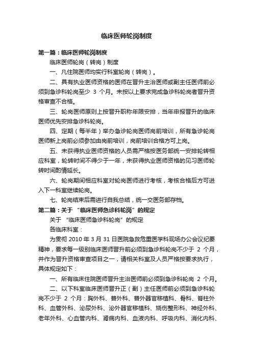 临床医师轮岗制度