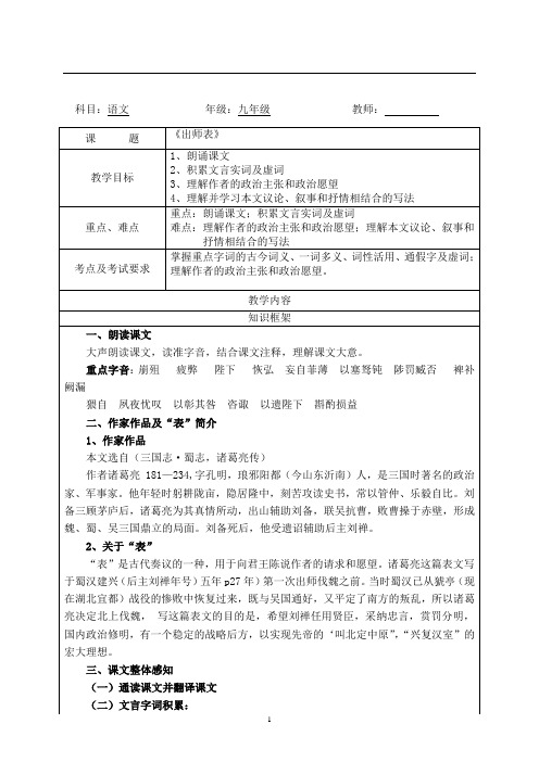 出师表讲义