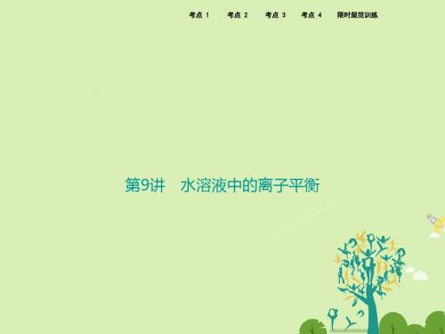 高考化学二轮复习 第一部分 专题篇 二 化学基本理论 