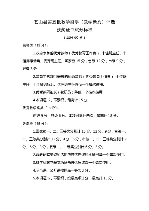 教学能手评分标准