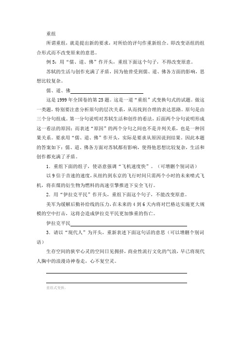 重组句子