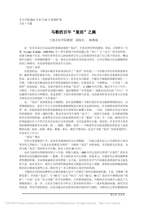 马勒的百年_复活_之路_杨燕迪