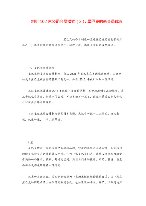 产品经理剖析102家公司会员模式(2)：星巴克的新会员体系