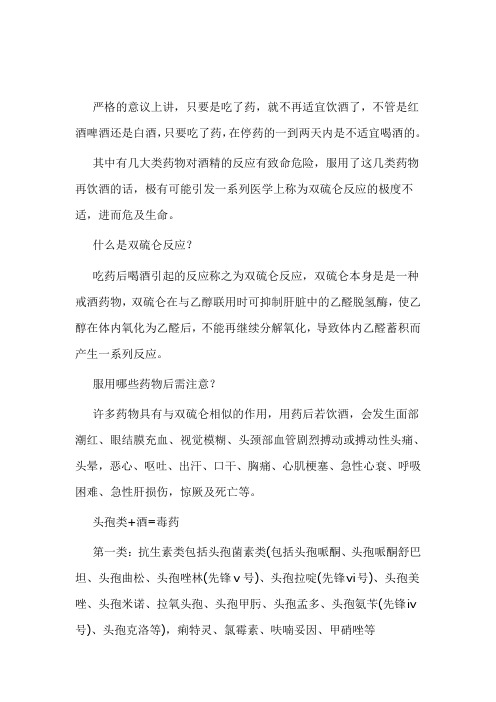 老中医：解析“酒后不吃药,吃药不喝酒”