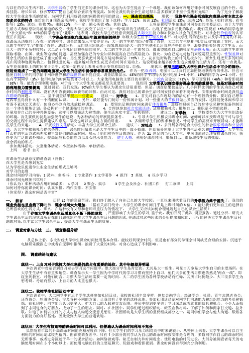 关于大学生业余生活的调查……整理自资料