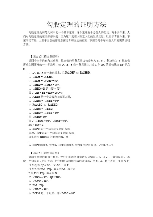 勾股定理的证明方法探究[2]