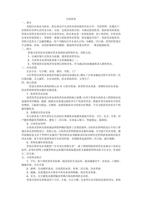 分质供水系统