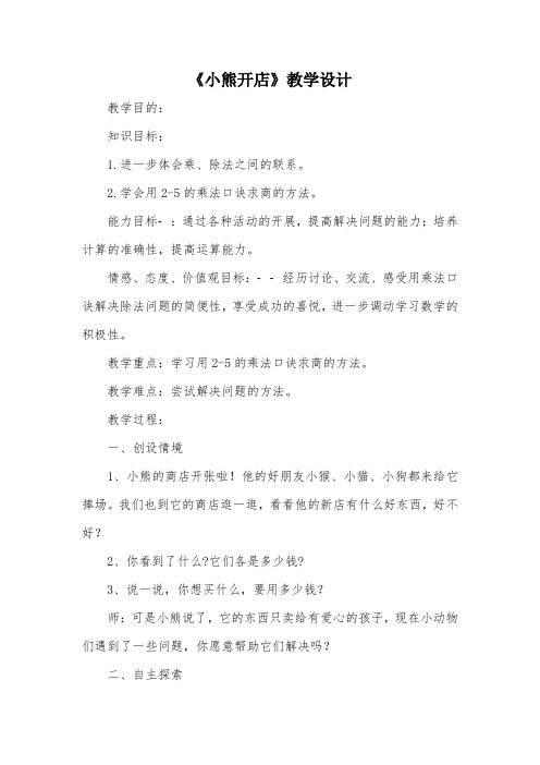 《小熊开店》教学设计_教案教学设计