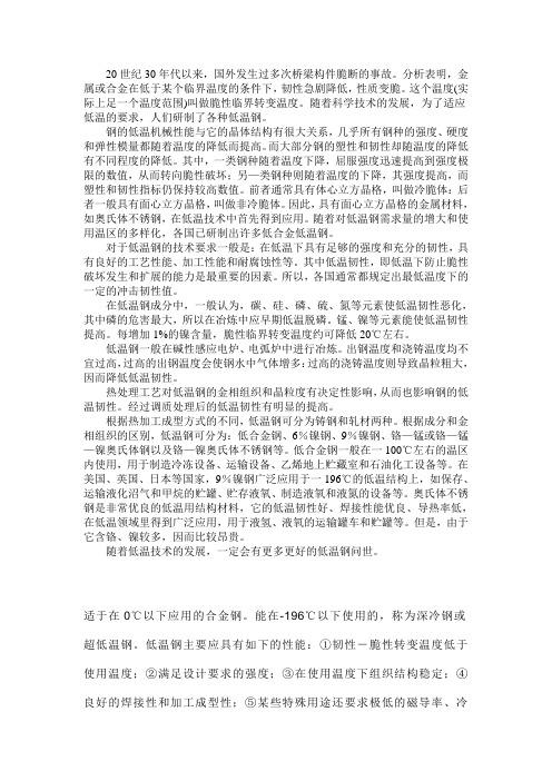 低温钢概述