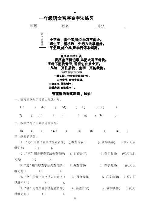 音序查字法练习题98386