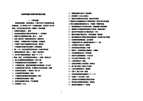 2016生药学应考试题库有答案0