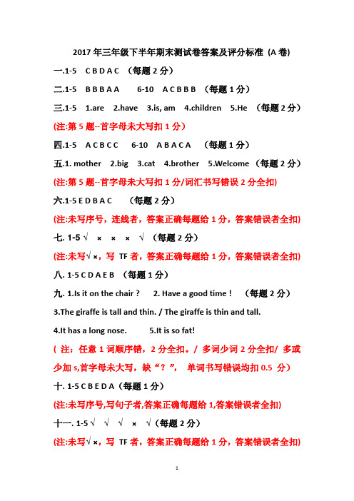 2017各年级下半年期中试卷答案