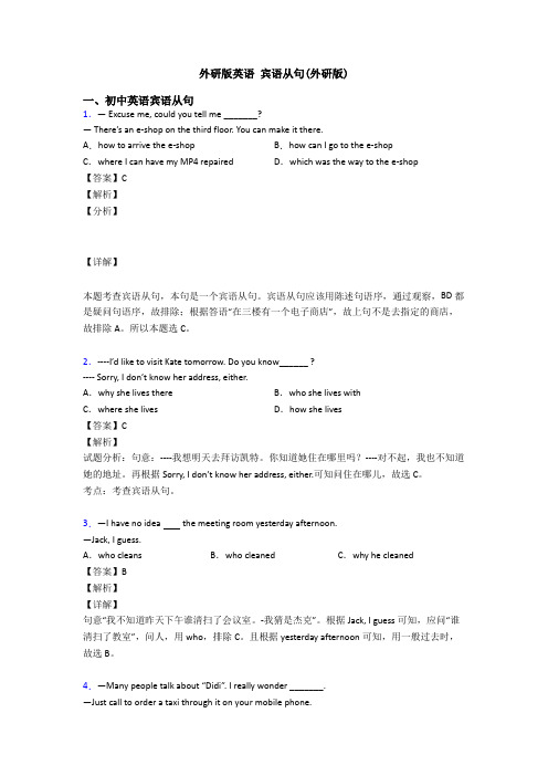 外研版英语 宾语从句(外研版)