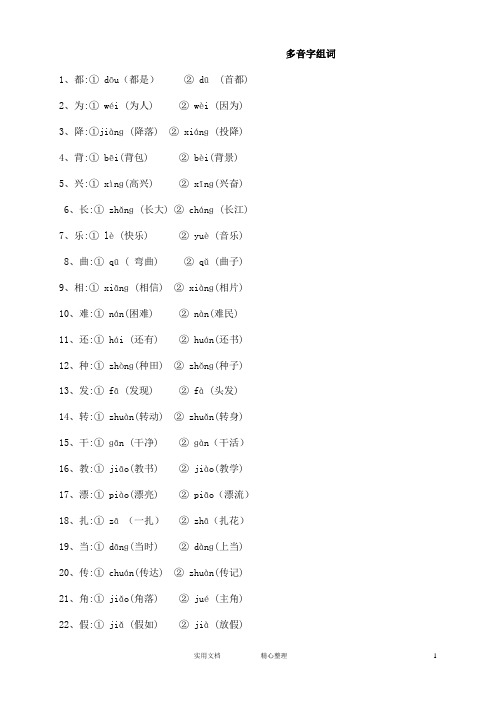 二年级语文复习——量词、近义词反义词、多音字、句子排序等