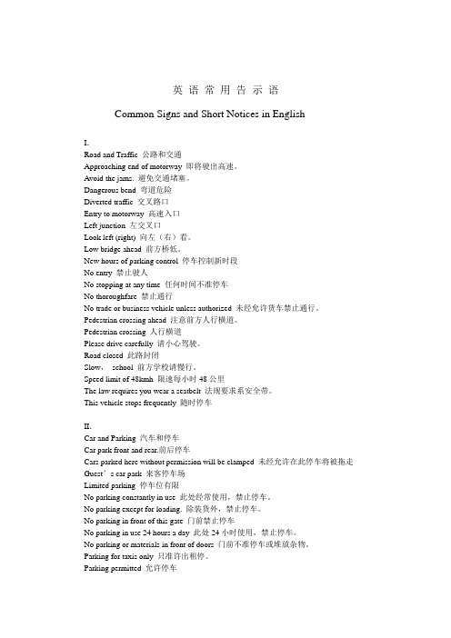 英译汉中的 正确公示语