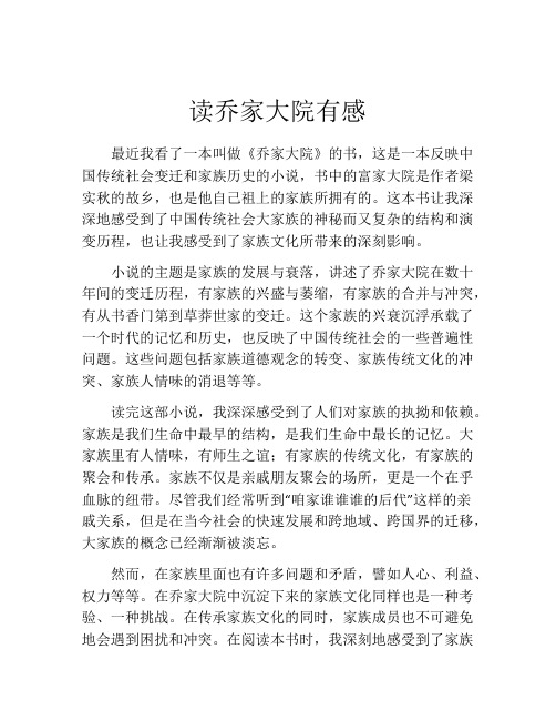读乔家大院有感