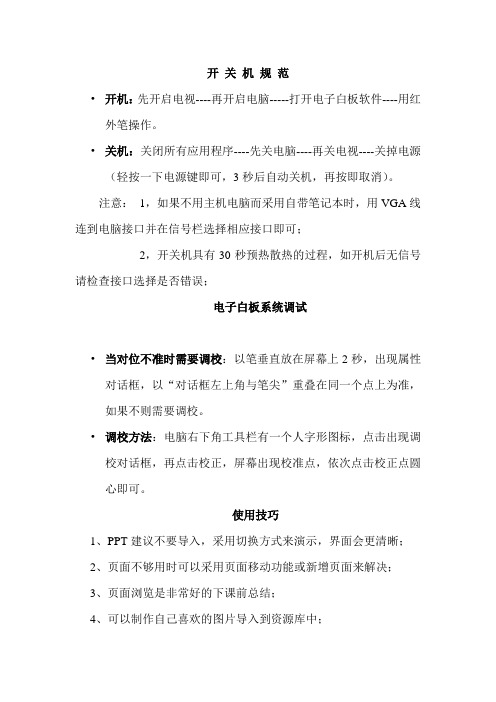 班班通设备使用操作流程及售后服务