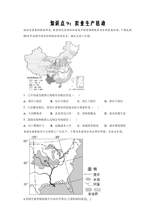高考地理真题专项汇编卷(2017-2019) 知识点9：农业生产活动word版