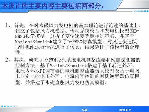 风力发电专题-毕业答辩PPT