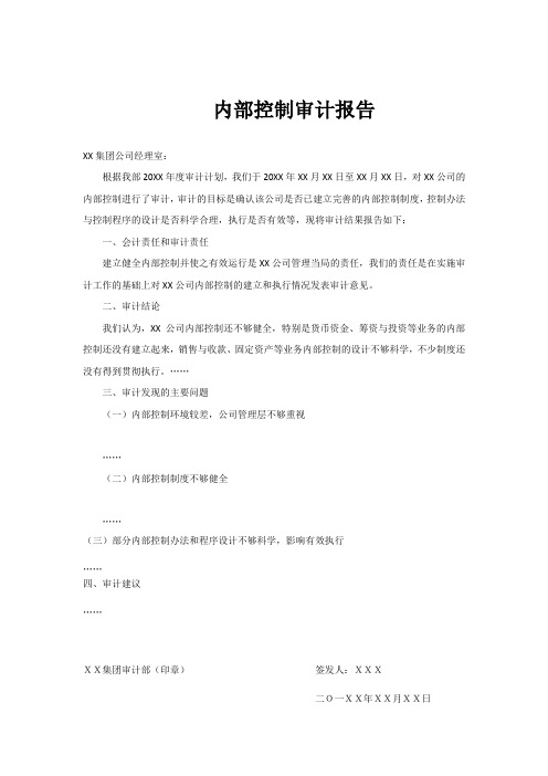 内部控制审计报告