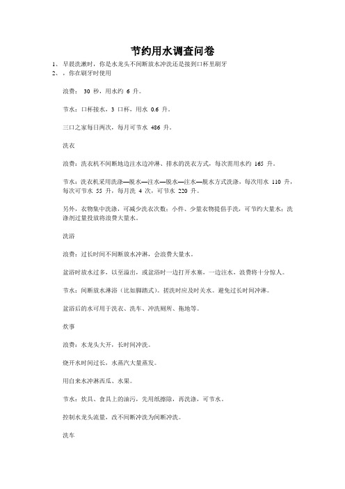 节约用水调查问卷