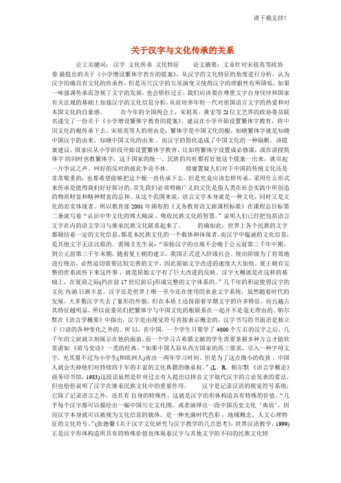 关于汉字与文化传承的关系
