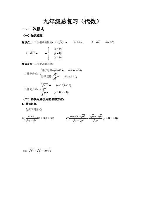 九年级数学总复习(代数)