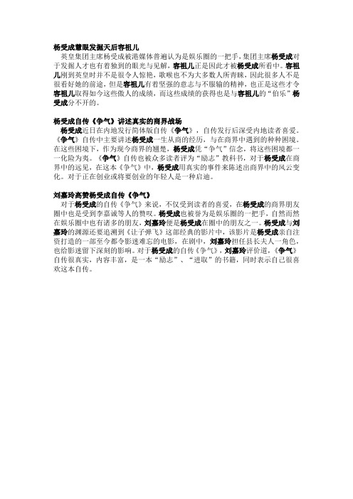 刘嘉玲称赞杨受成自传《争气》 容祖儿成天后全靠“伯乐”杨受成