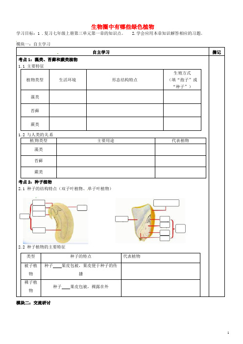 广东省河源中国教育学会中英文实验学校七年级生物上册