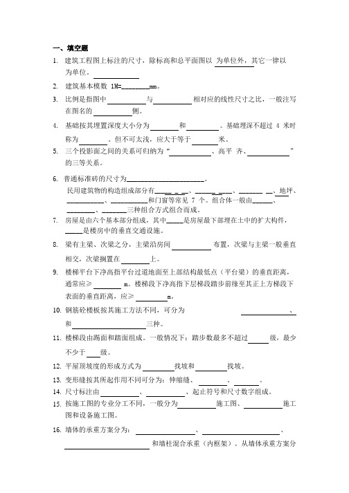 识图与构造复习题