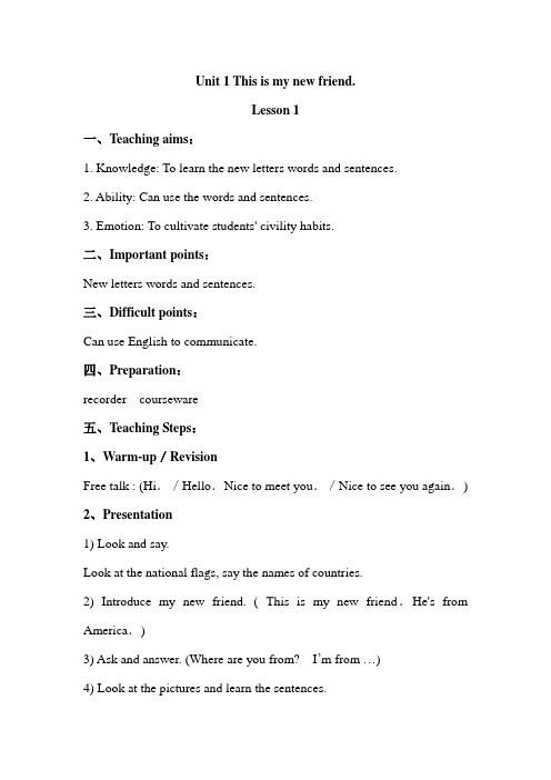【人教精通版】小学英语四年级上册精品教案设计：Unit 1《This is my new friend》(Lesson 1)教案