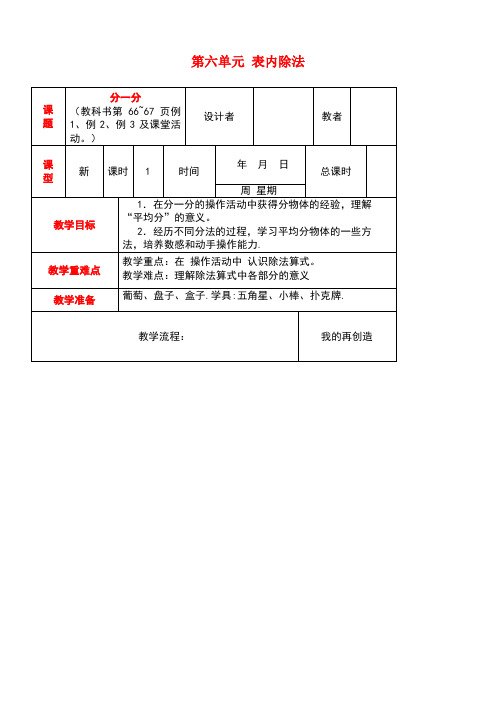 二年级数学上册第六单元表内除法教案西师大版(new)