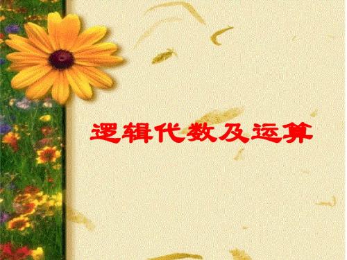 逻辑运算