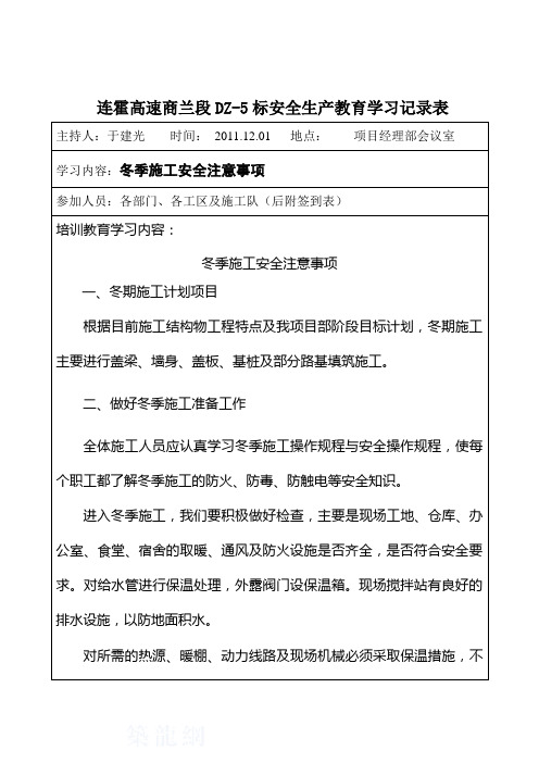 冬季施工安全培训记录
