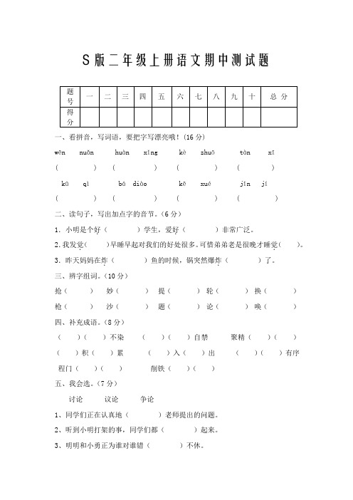 语文S版二年级上册语文期中试卷4套