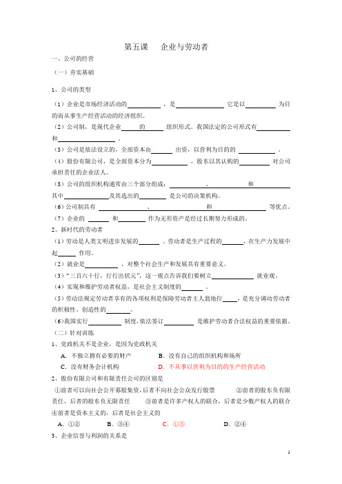 经济生活第五课学案