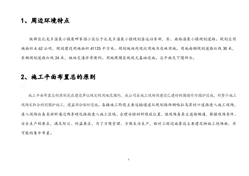 温泉小镇多层建筑项目策划方案