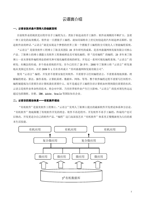 云语言介绍定稿--学校、企业