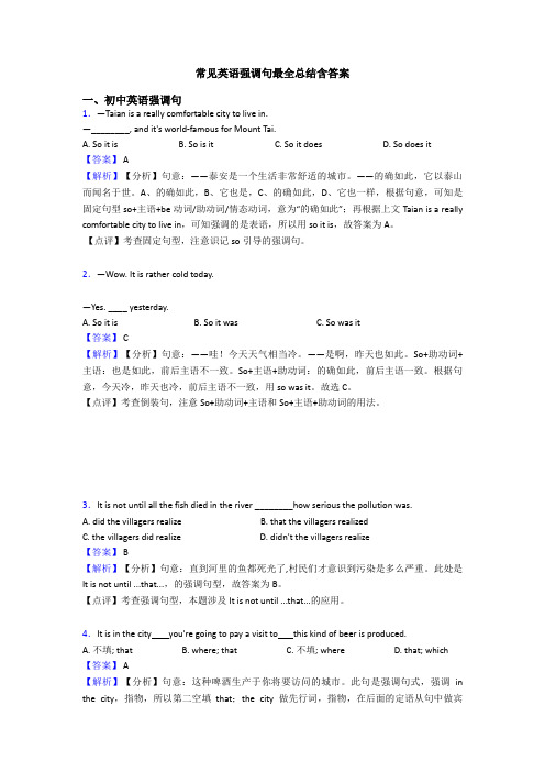 常见英语强调句最全总结含答案
