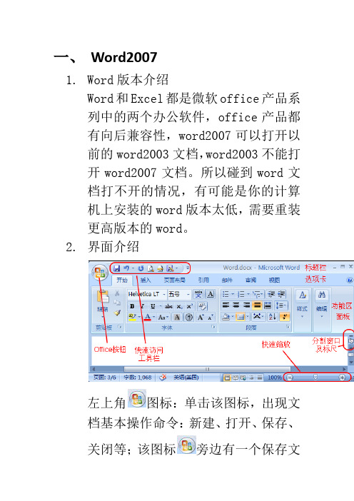 xpword2007excel2007实用操作