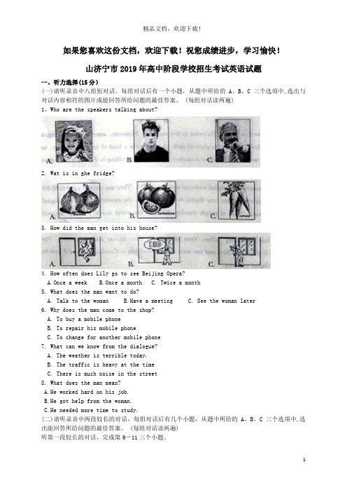 山东省济宁市2019年中考英语真题试题