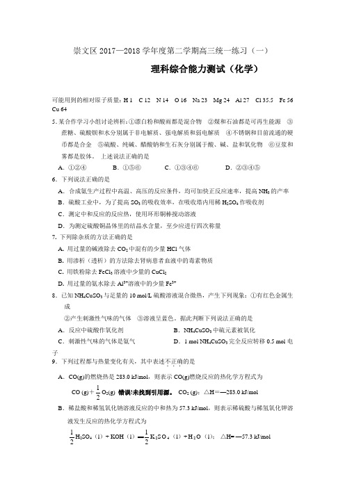 崇文区第二学期高三统一练习(一)(化学) 精品
