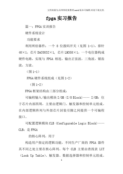 fpga实习报告