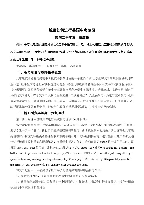 浅谈如何进行英语中考复习