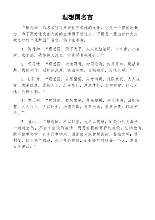 理想国名言