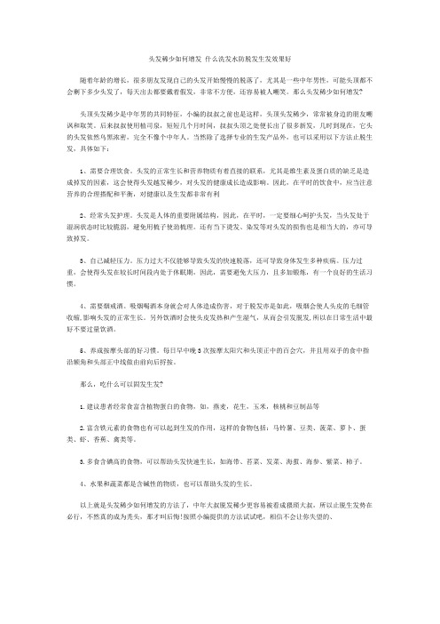 头发稀少如何增发 什么洗发水防脱发生发效果好